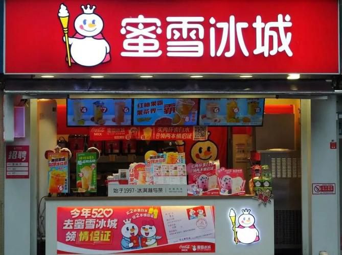 临颍蜜雪冰城团购，蜜雪冰城临颍新天地店