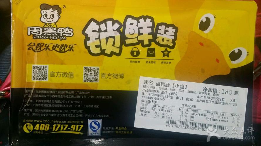 浙江周黑鸭店加盟官网，周黑鸭加盟费用一览表