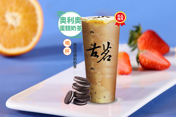 金昌古茗加盟费用多少钱，金昌古茗加盟流程是什么