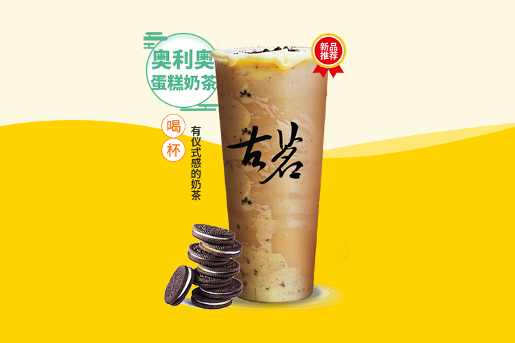 河源古茗加盟需要多少钱