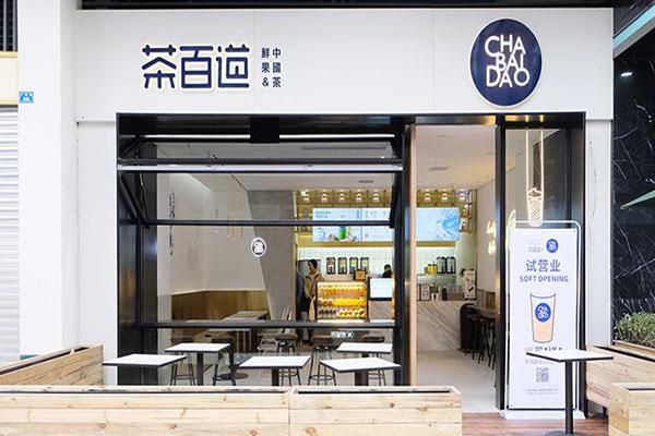 株洲茶百道加盟费大概多少钱
