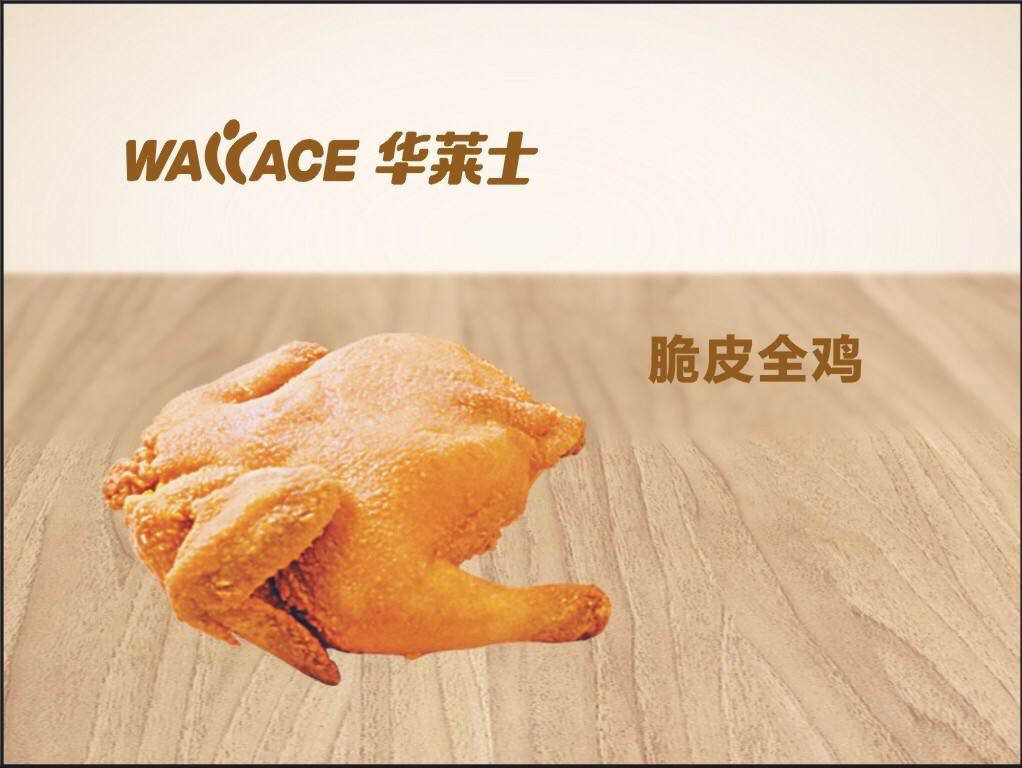延安华莱士加盟费及加盟条件