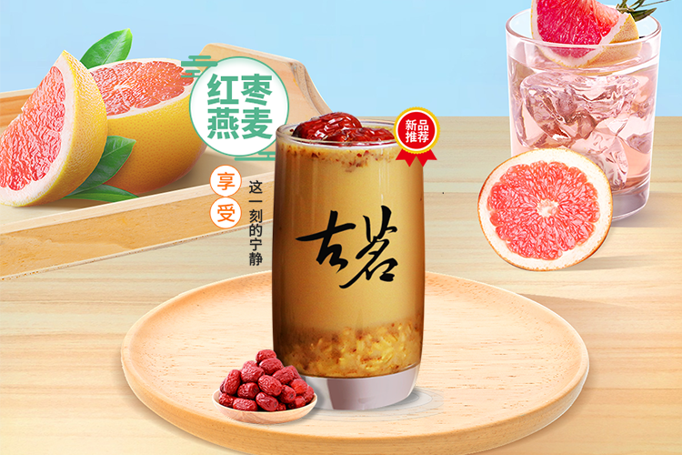 防城港古茗奶茶加盟费及加盟条件