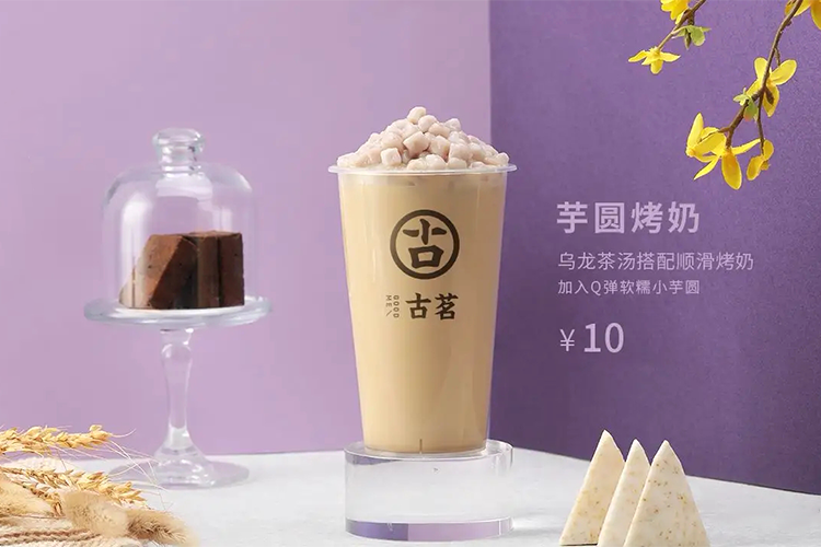 黄山古茗奶茶加盟费大概多少费用
