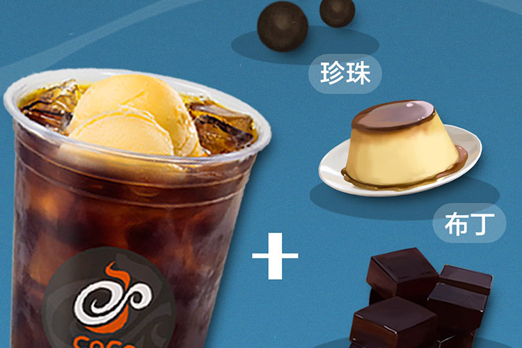 黔南coco奶茶加盟费用多少钱，黔南coco奶茶加盟流程是什么