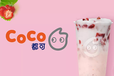 邢台coco奶茶加盟费及加盟条件