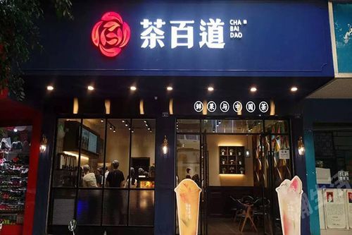 柳州茶百道加盟费及加盟条件