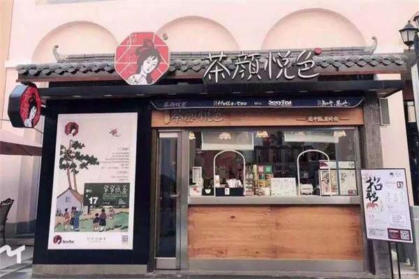 茶颜悦色加盟条件及加盟费用多少，茶颜悦色加盟店条件