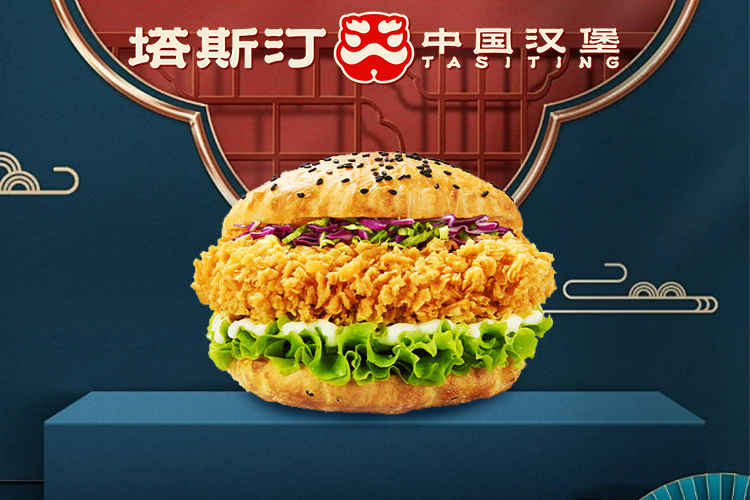 塔斯汀加盟费多少钱,塔斯汀汉堡的加盟费是多少
